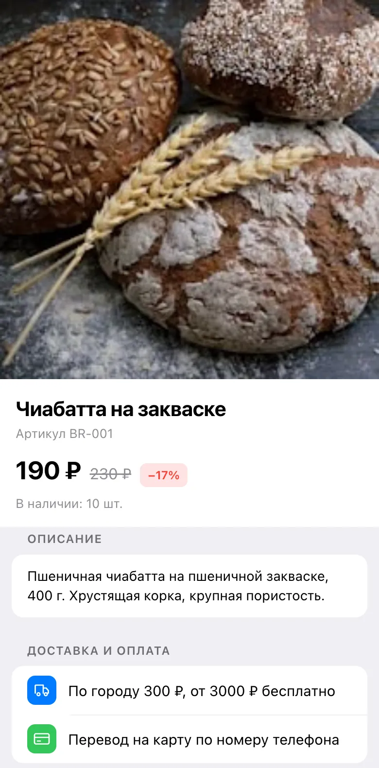 Карточка товара в витрине: фото, цена со скидкой, описание, кнопка добавления в корзину
