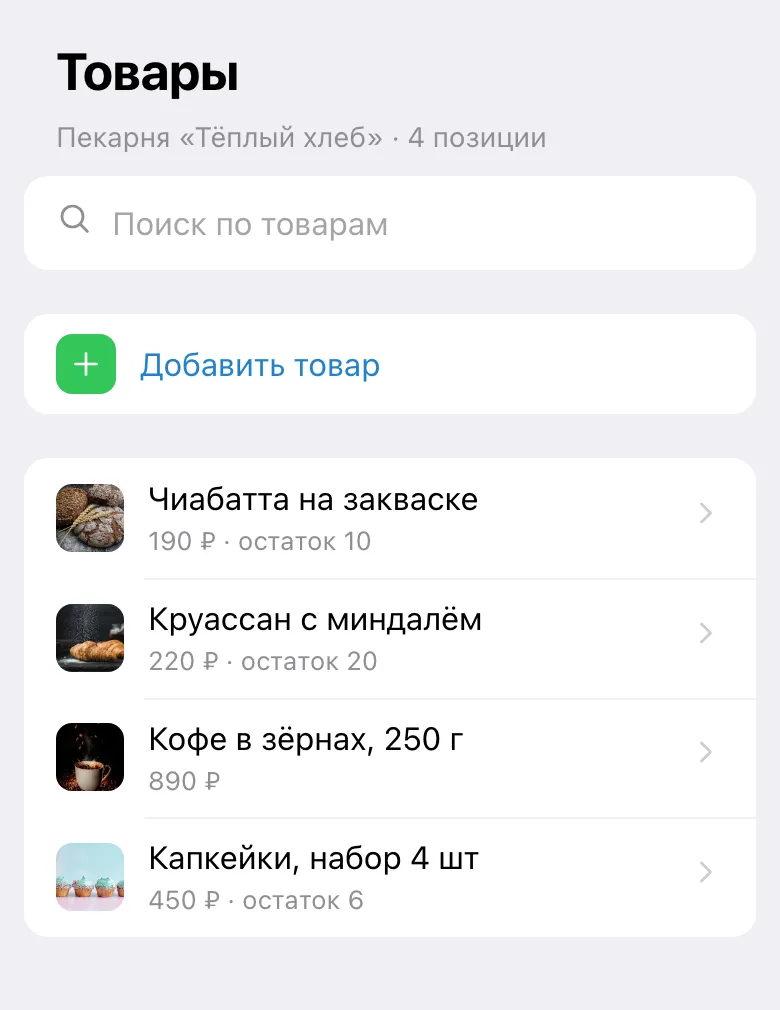 Список товаров магазина с ценами и остатками