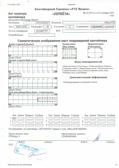 Морской контейнер 40HC (Новый 2022)
