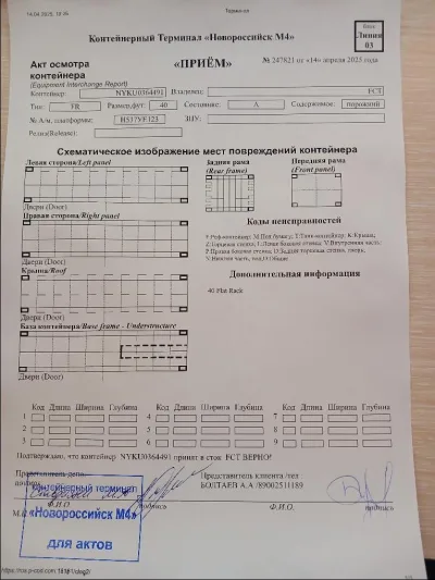 Морской контейнер 40FR (Б/У)
