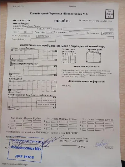Морской контейнер 40FR (Б/У)