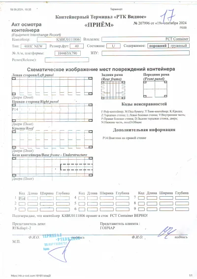 Морской контейнер 40HC (Новый 2024)