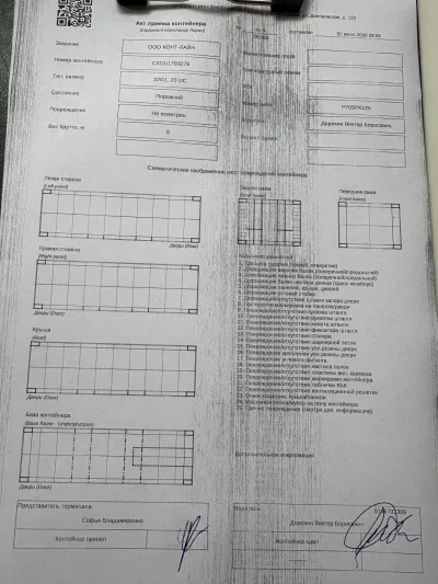 Морской контейнер 20GP (IICL)