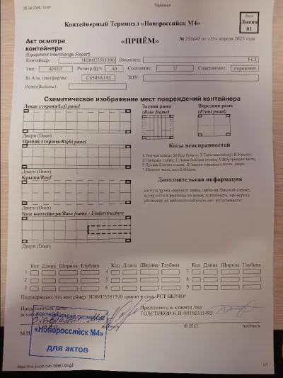 Морской контейнер 40RH (Б/У)