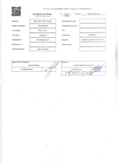 Морской контейнер 40HC (Б/У)