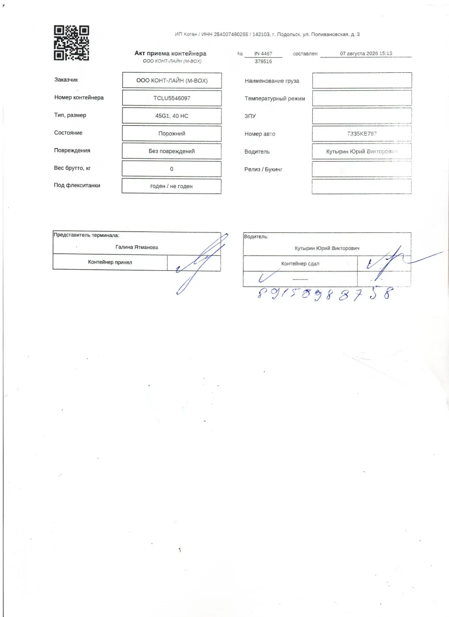 Морской контейнер 40HC (Б/У)