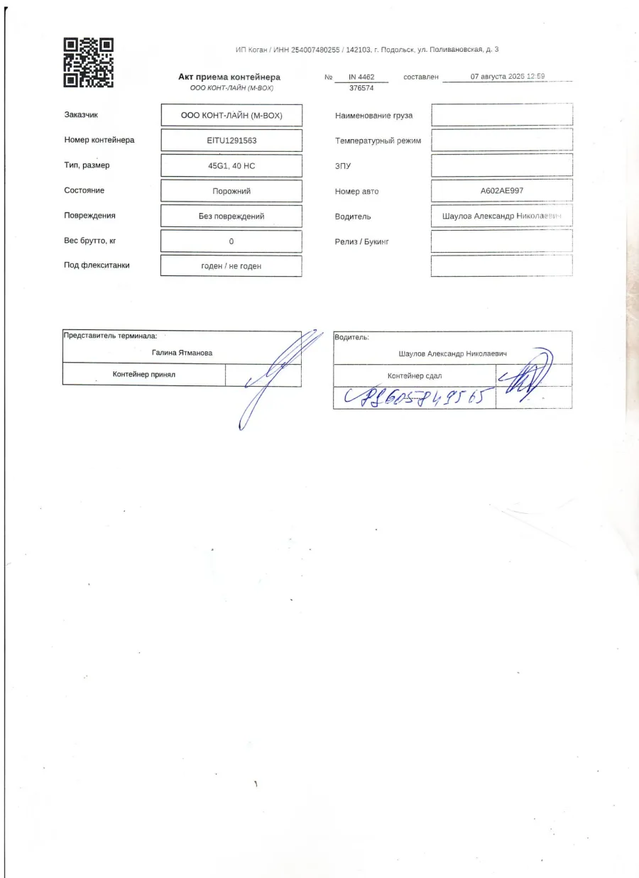 Морской контейнер 40HC (Б/У)