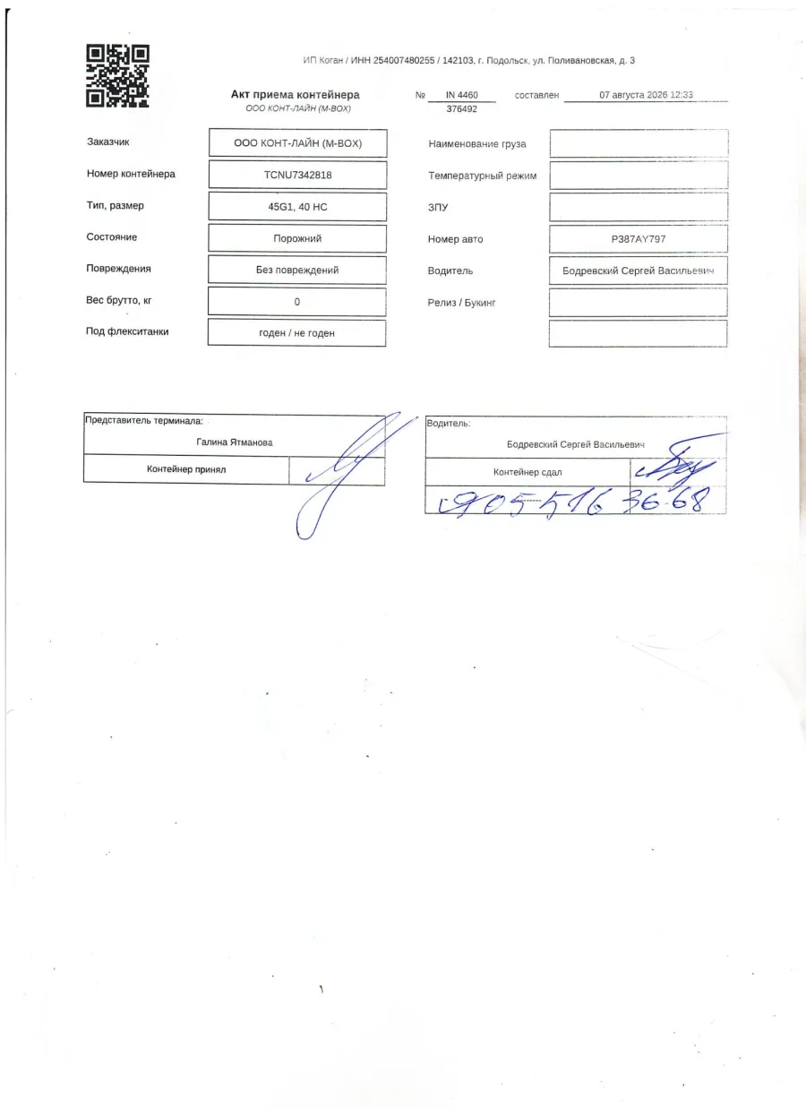 Морской контейнер 40HC (Б/У)