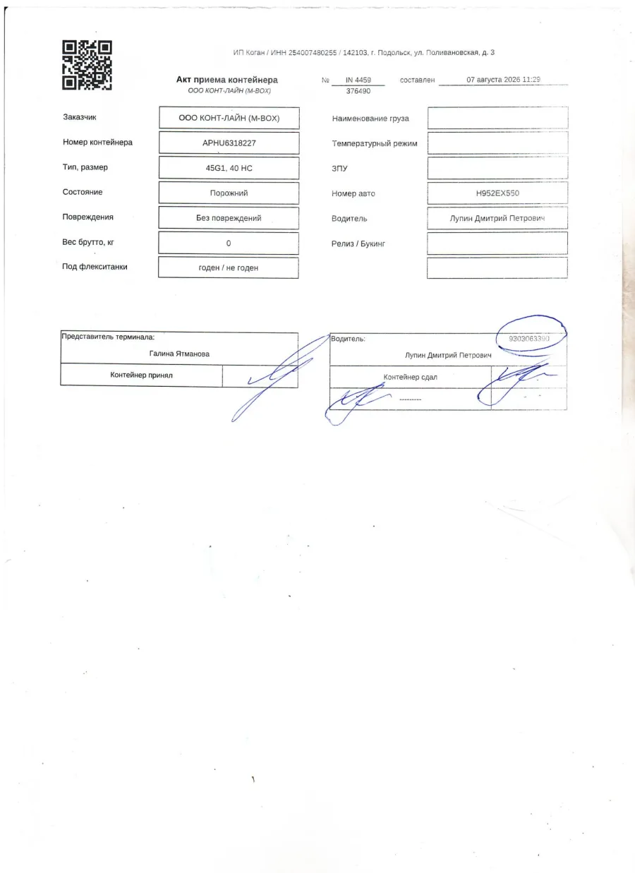 Морской контейнер 40HC (Б/У)