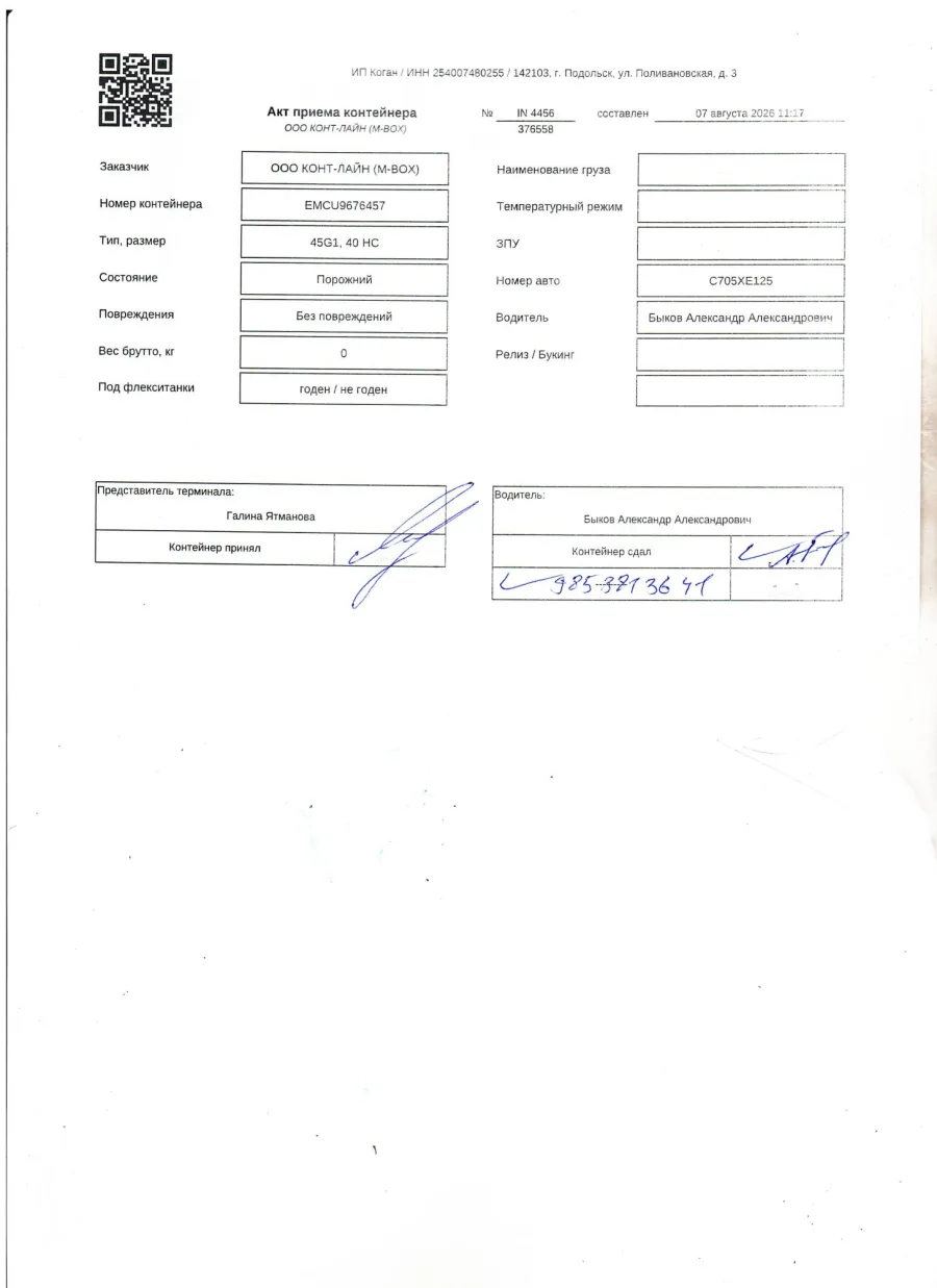 Морской контейнер 40HC (Б/У)