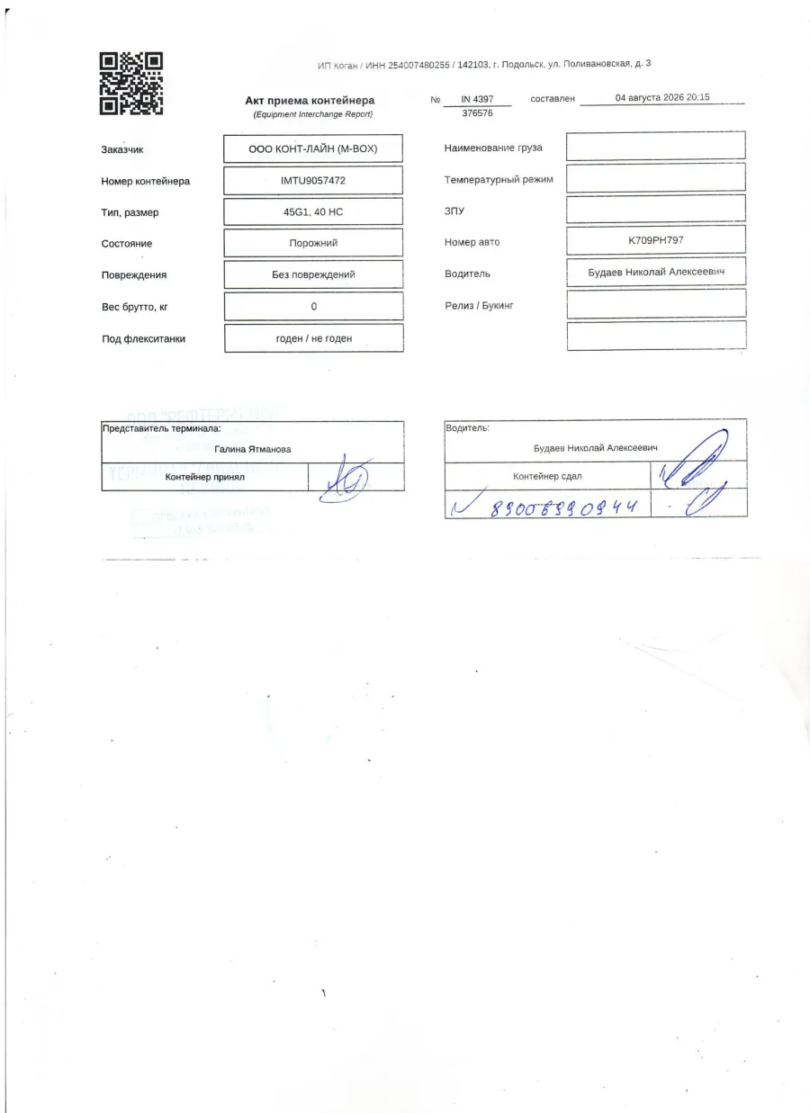 Морской контейнер 40HC (Б/У)