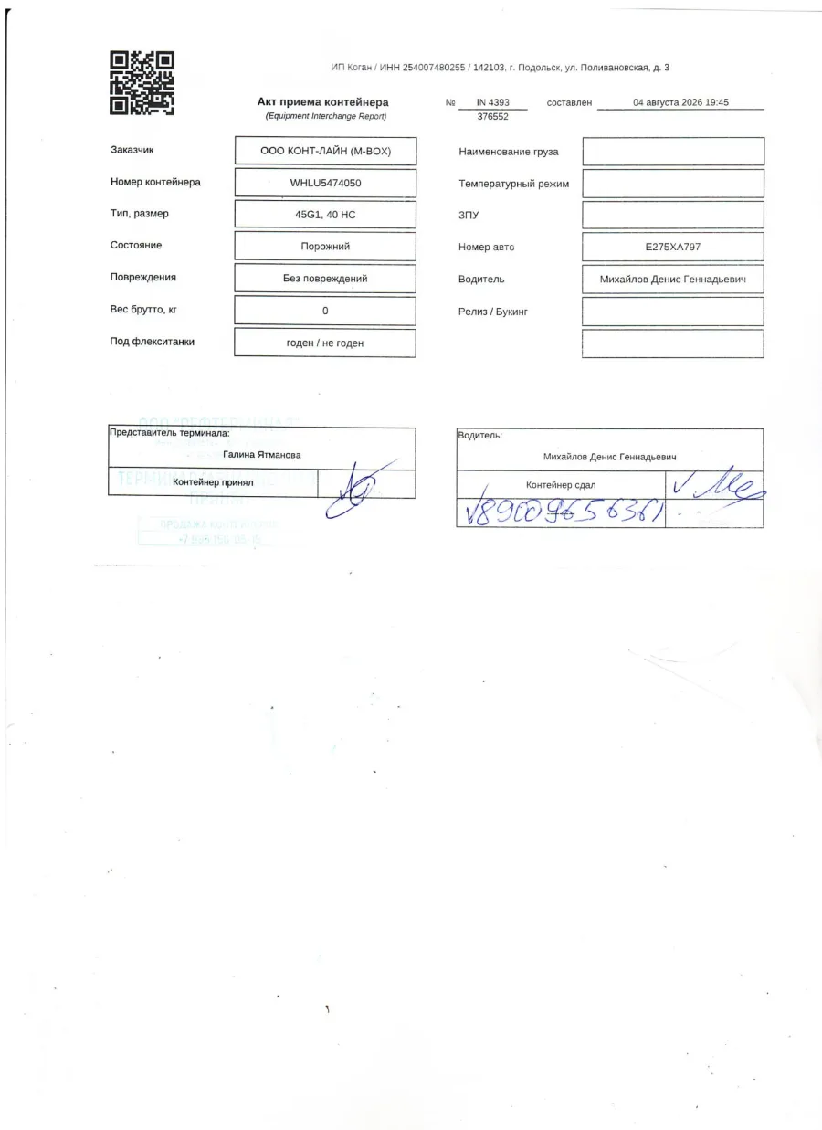 Морской контейнер 40HC (Б/У)