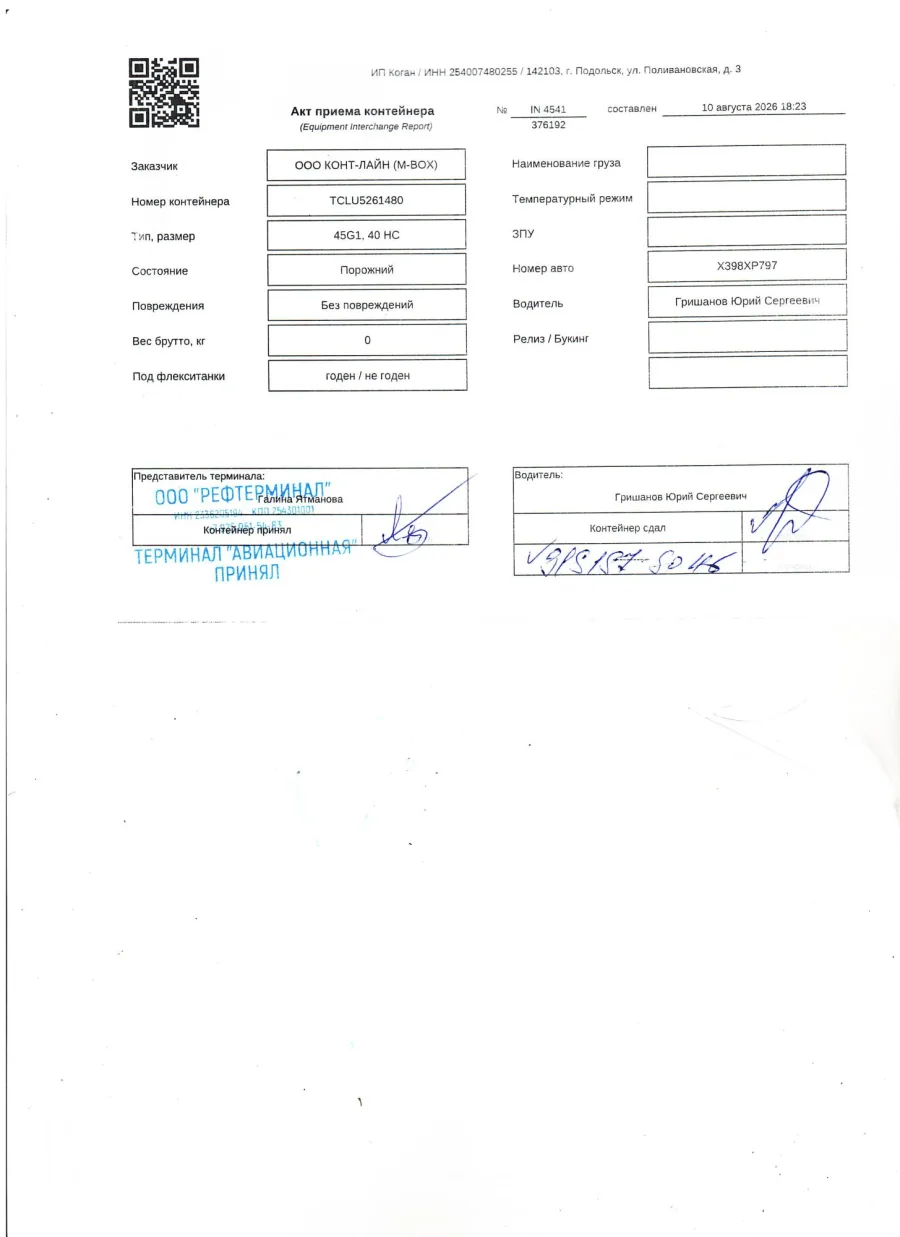Морской контейнер 40HC (Б/У)