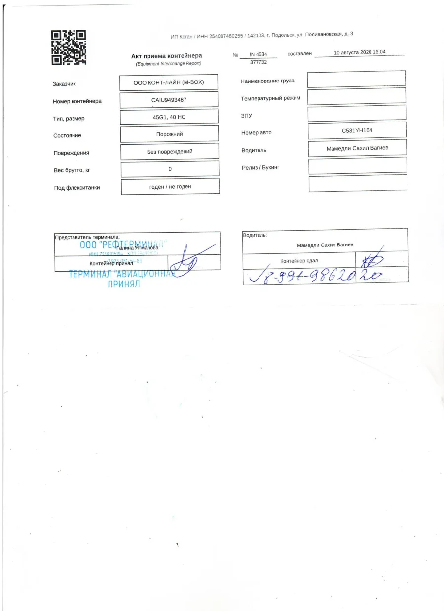 Морской контейнер 40HC (Б/У)