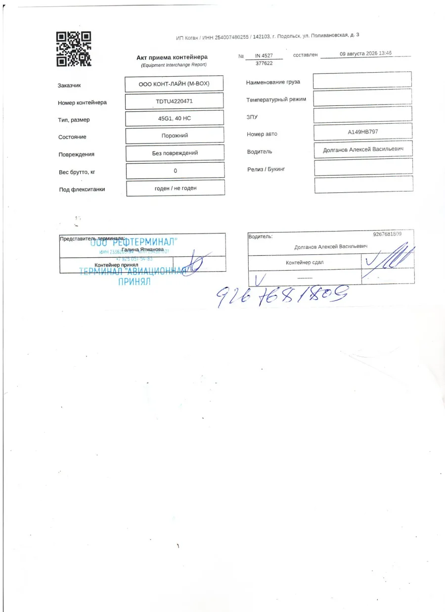 Морской контейнер 40HC (Б/У)