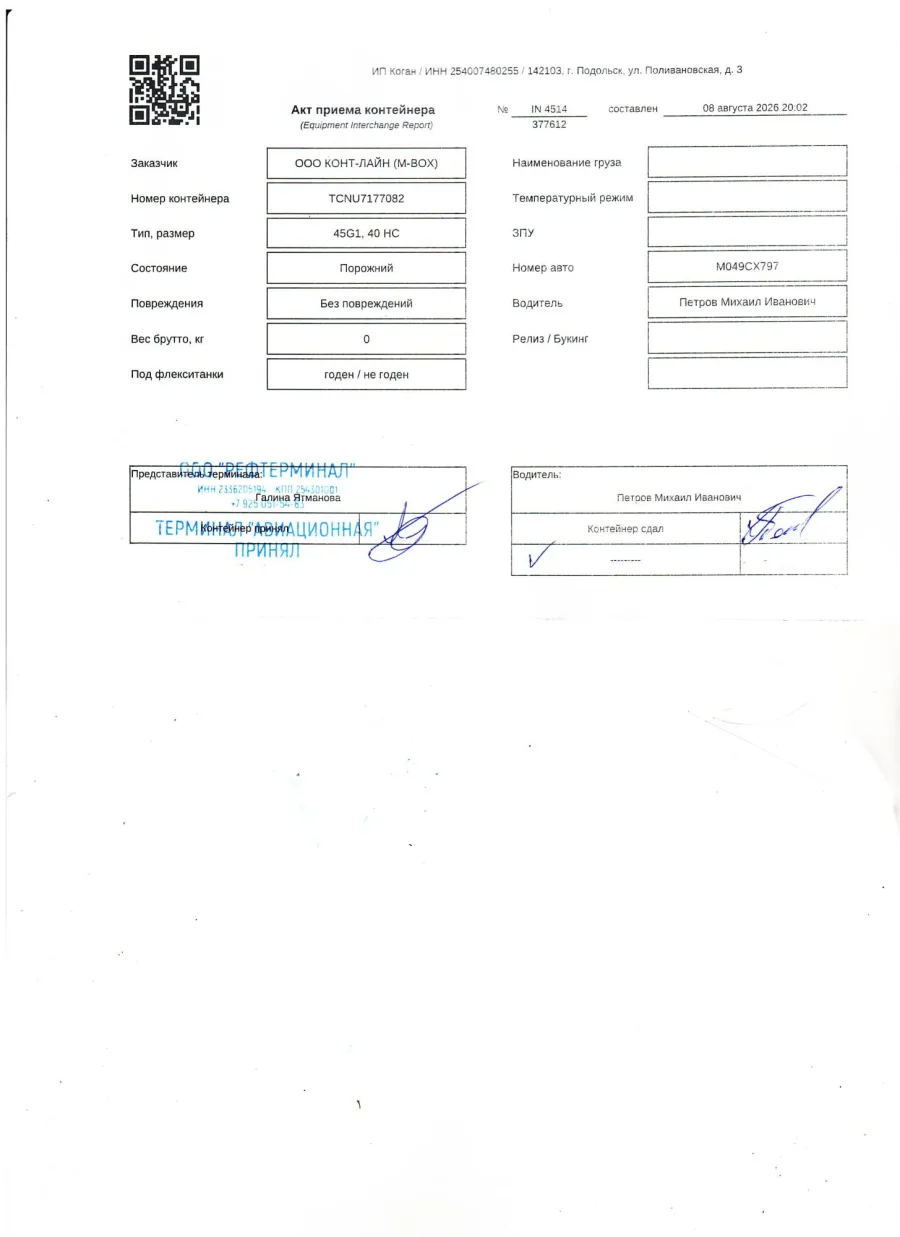 Морской контейнер 40HC (Б/У)