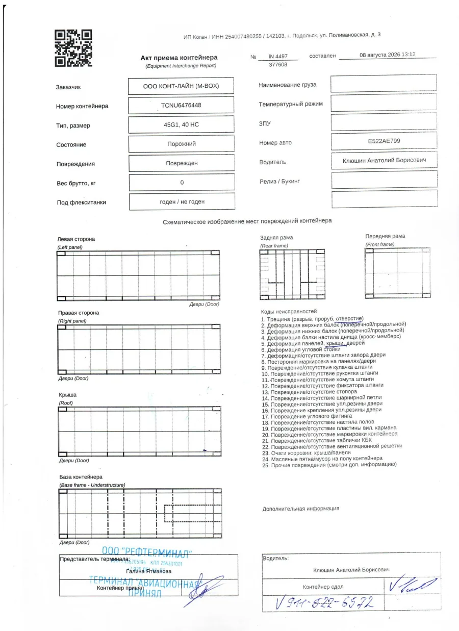 Морской контейнер 40HC (Б/У)