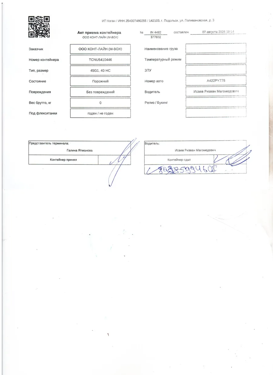 Морской контейнер 40HC (Б/У)