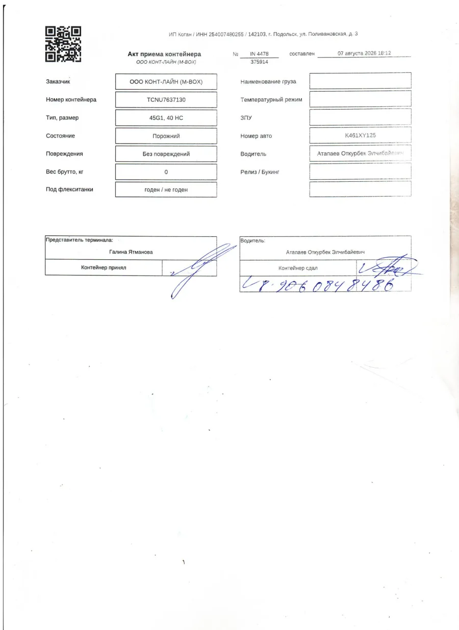 Морской контейнер 40HC (Б/У)