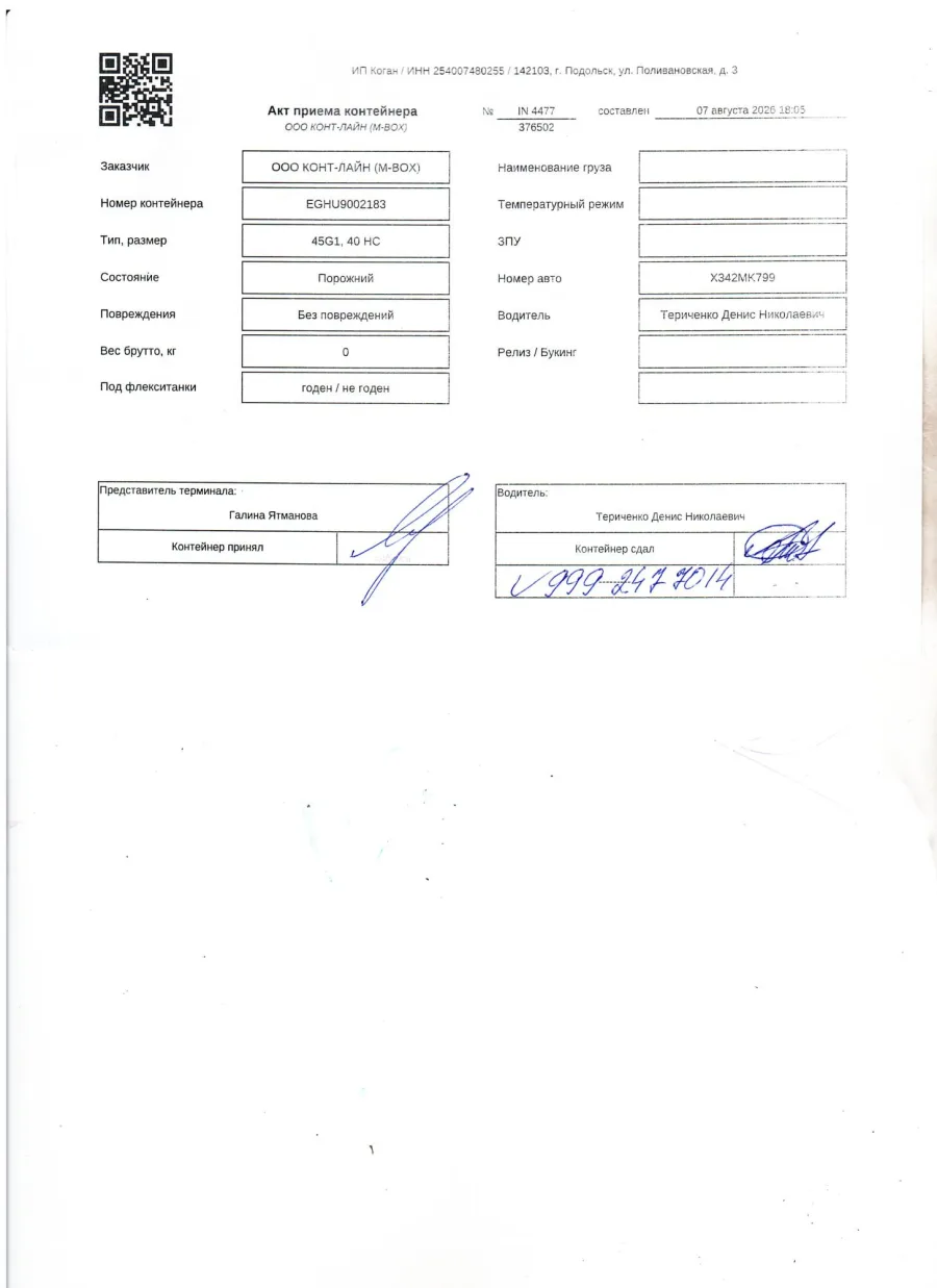 Морской контейнер 40HC (Б/У)