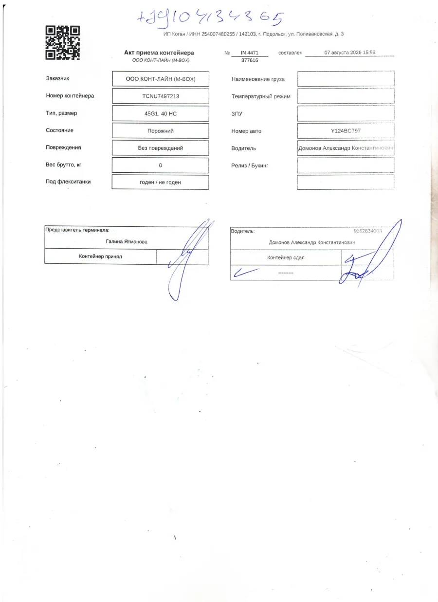 Морской контейнер 40HC (Б/У)