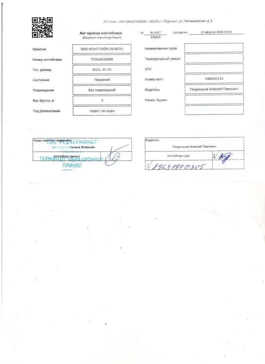 Морской контейнер 40HC (Б/У)