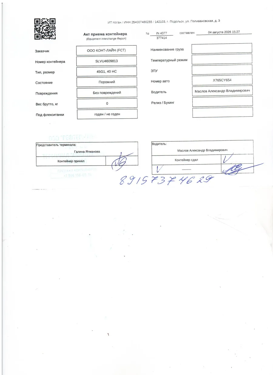 Морской контейнер 40HC (Новый 2021)