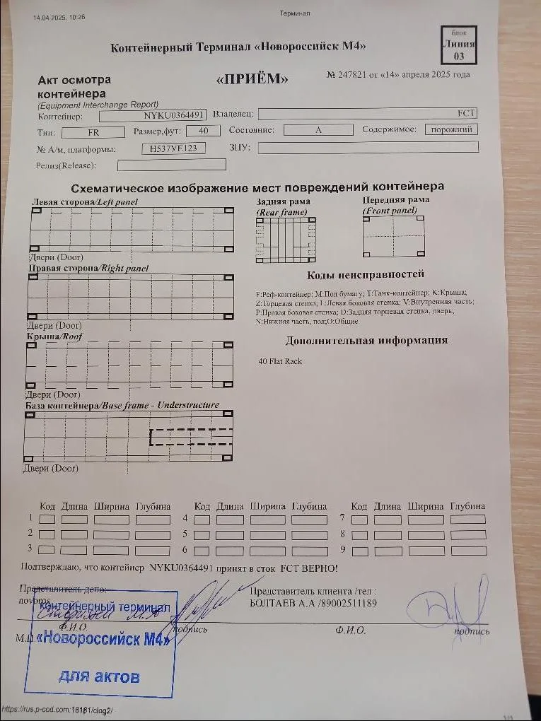 Морской контейнер 40FR (Б/У)