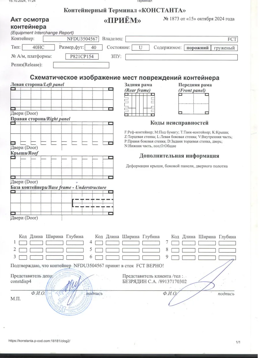 Морской контейнер 40HC (Новый 2022)