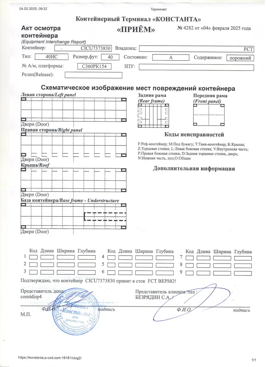Морской контейнер 40HC (Новый 2024)