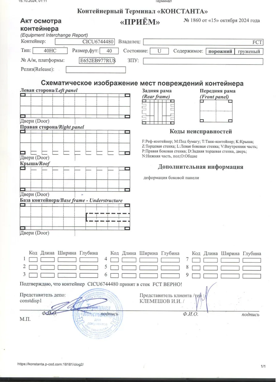 Морской контейнер 40HC (Новый 2024)
