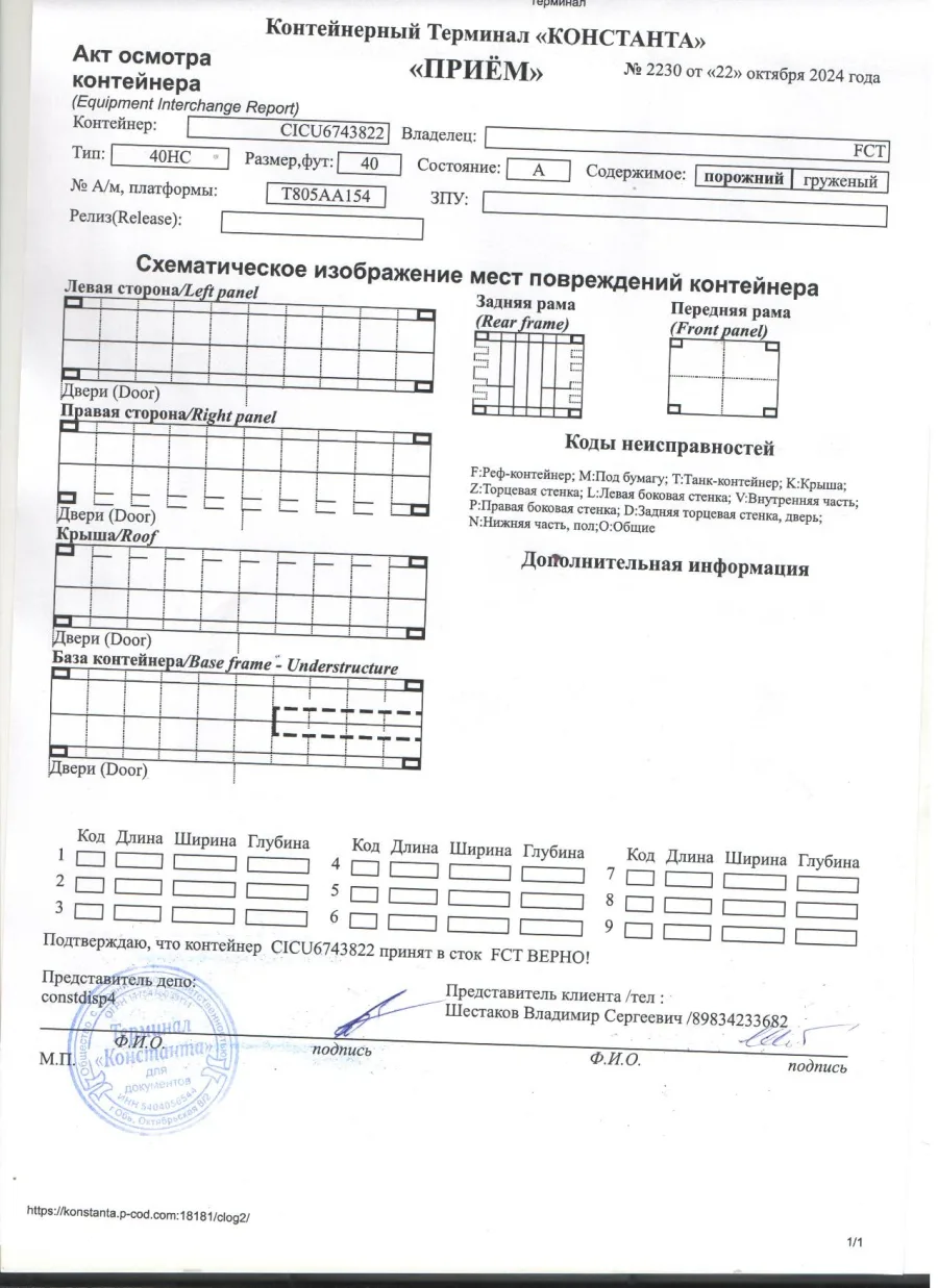 Морской контейнер 40HC (Новый 2024)