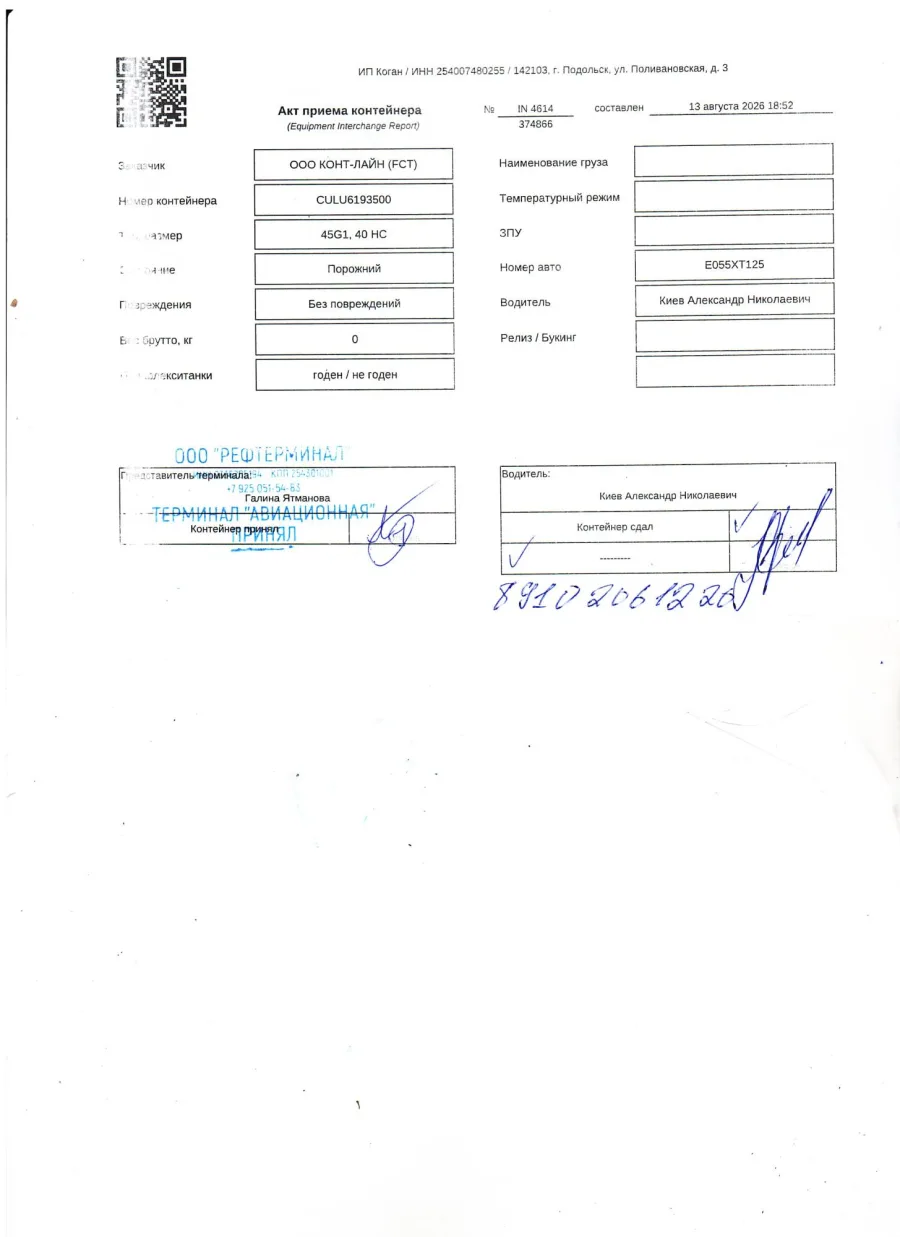 Морской контейнер 40HC (Новый)