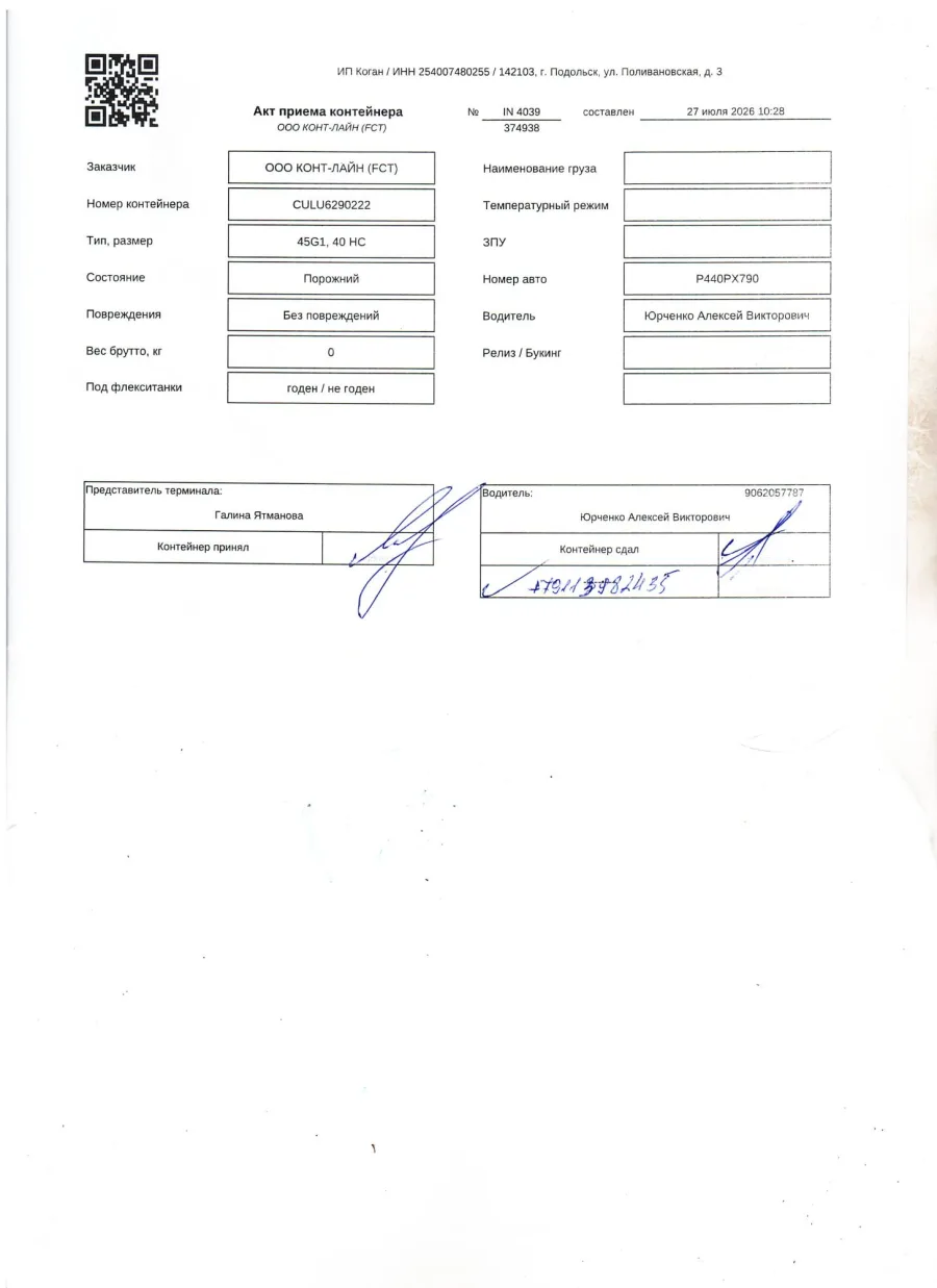 Морской контейнер 40HC (Новый)