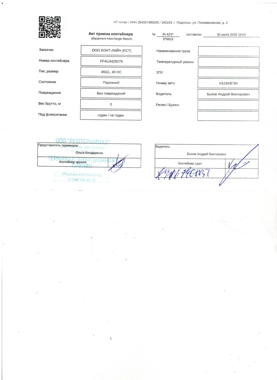Морской контейнер 40HC (Новый)