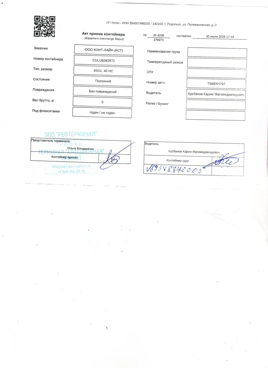 Морской контейнер 40HC (Новый)
