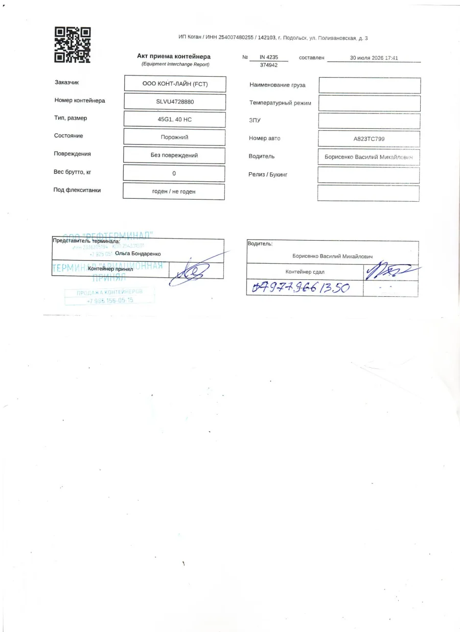 Морской контейнер 40HC (Новый)
