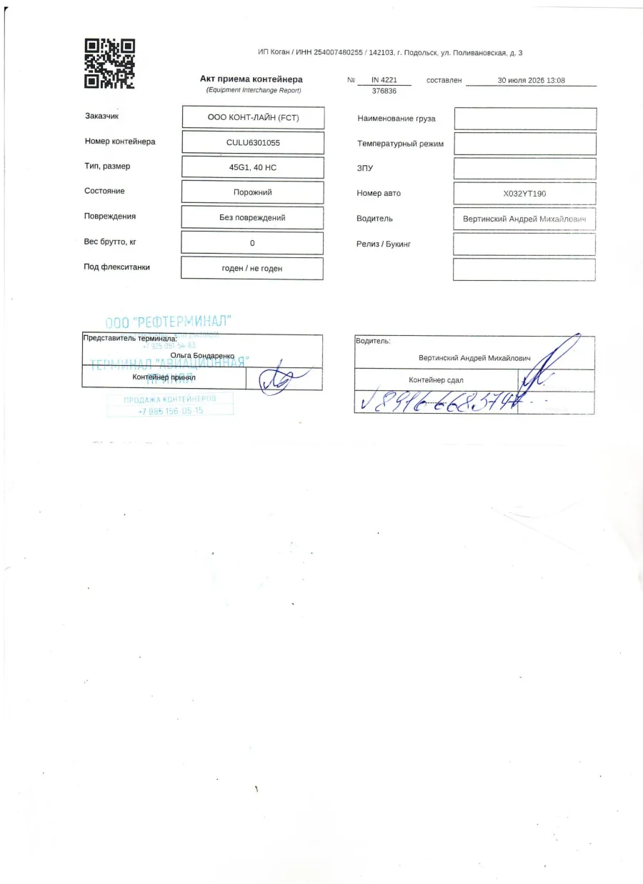 Морской контейнер 40HC (Новый)