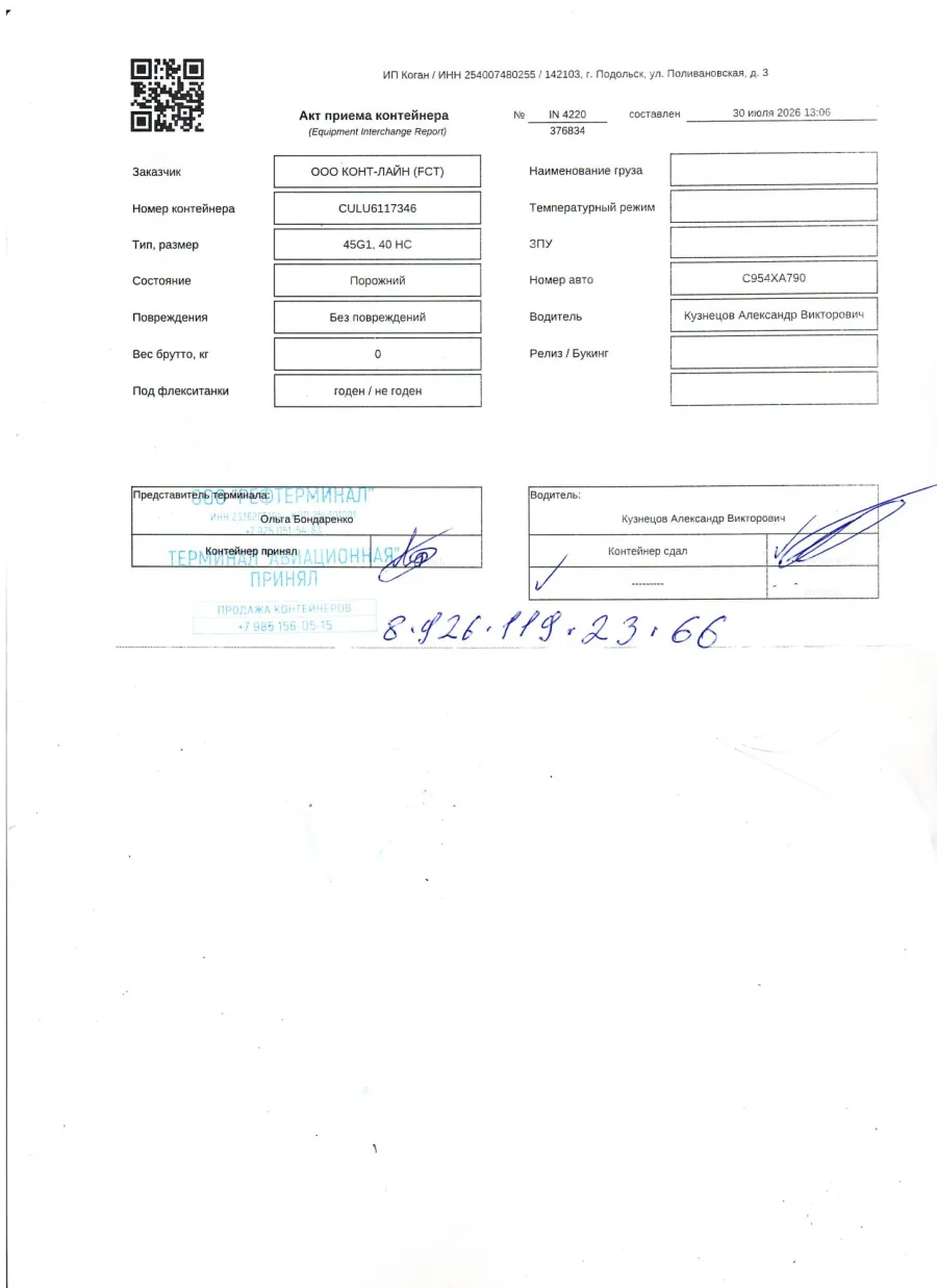 Морской контейнер 40HC (Новый)