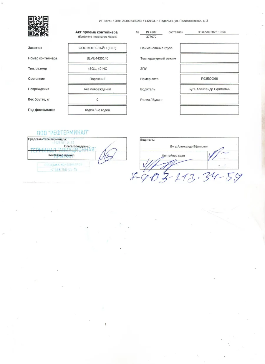 Морской контейнер 40HC (Новый)