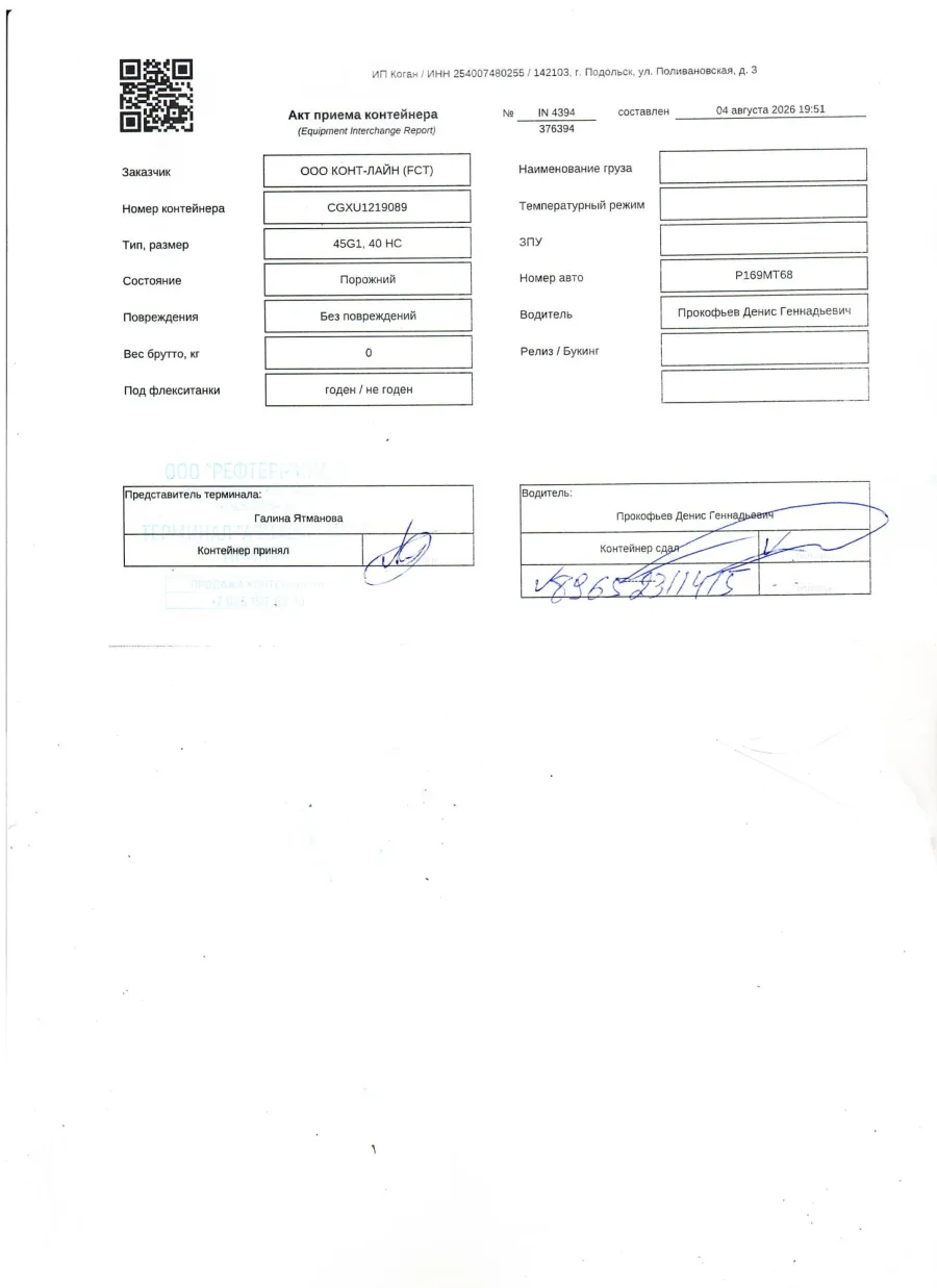 Морской контейнер 40HC (Новый)