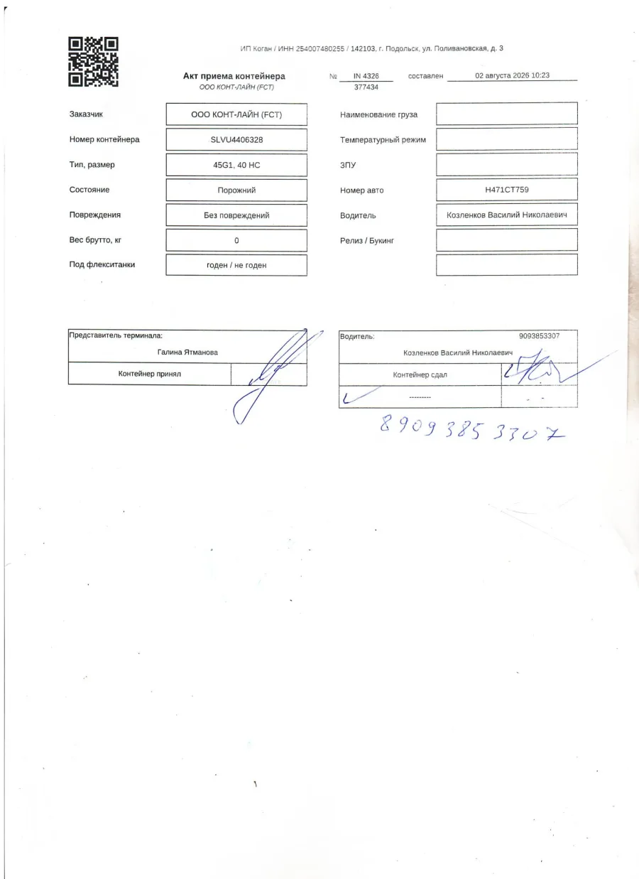 Морской контейнер 40HC (Новый)
