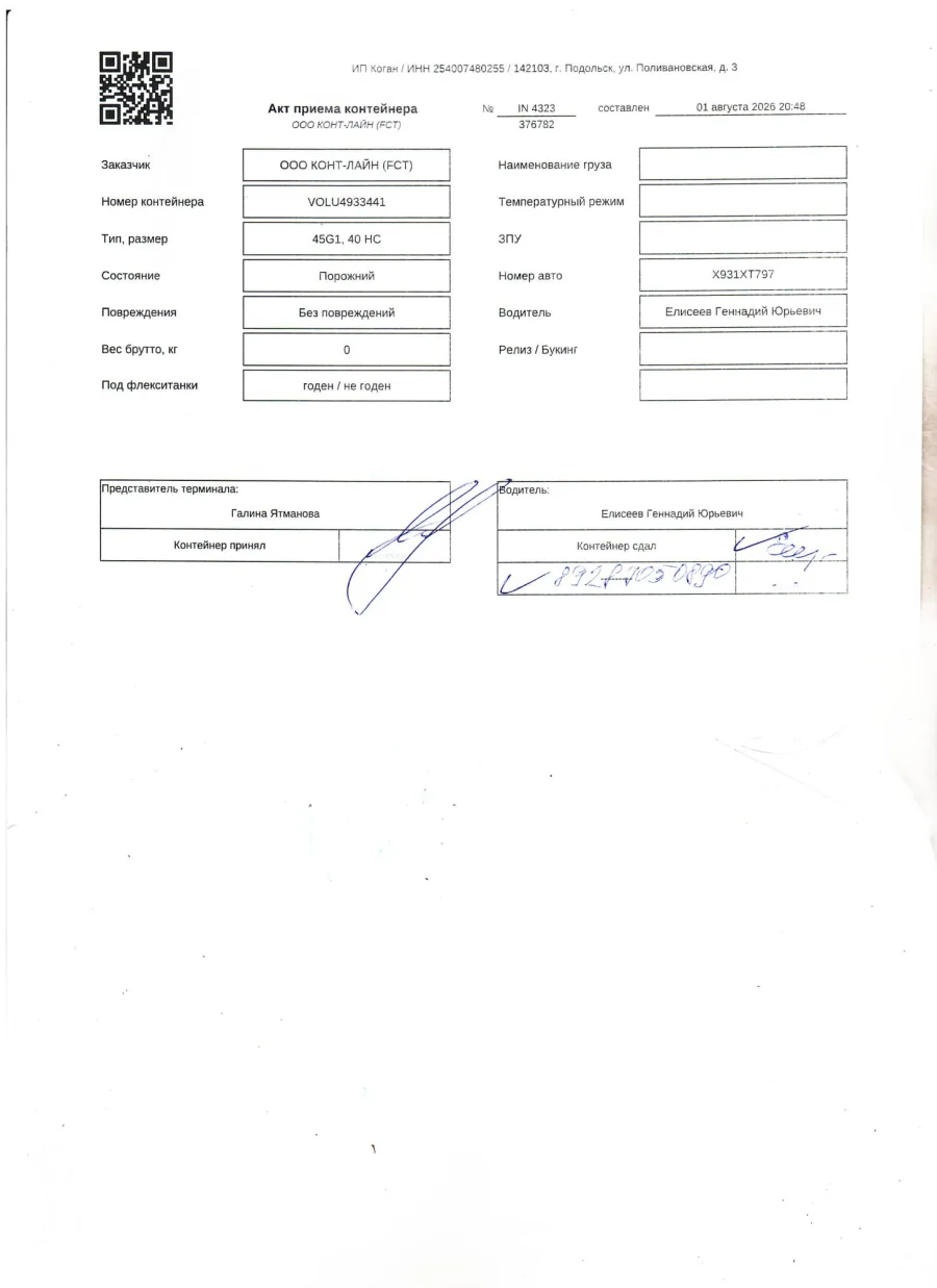 Морской контейнер 40HC (Новый)