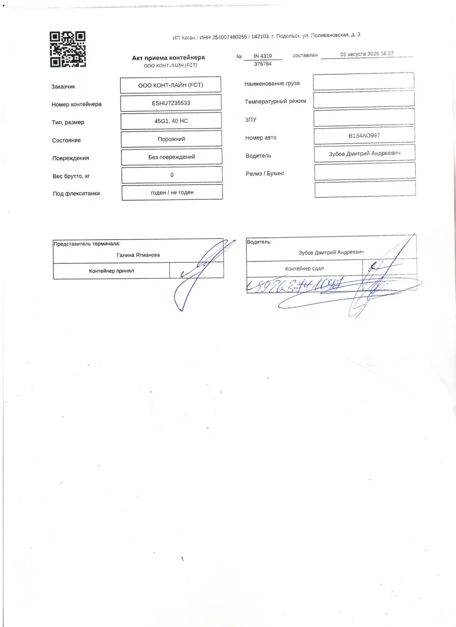 Морской контейнер 40HC (Новый)