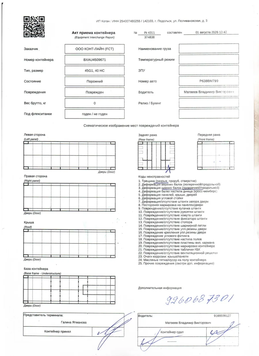 Морской контейнер 40HC (Новый)
