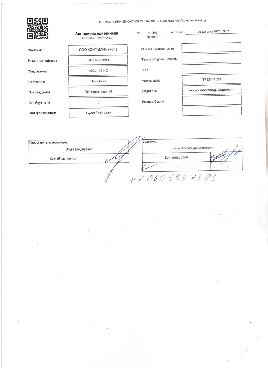 Морской контейнер 40HC (Новый 2024)