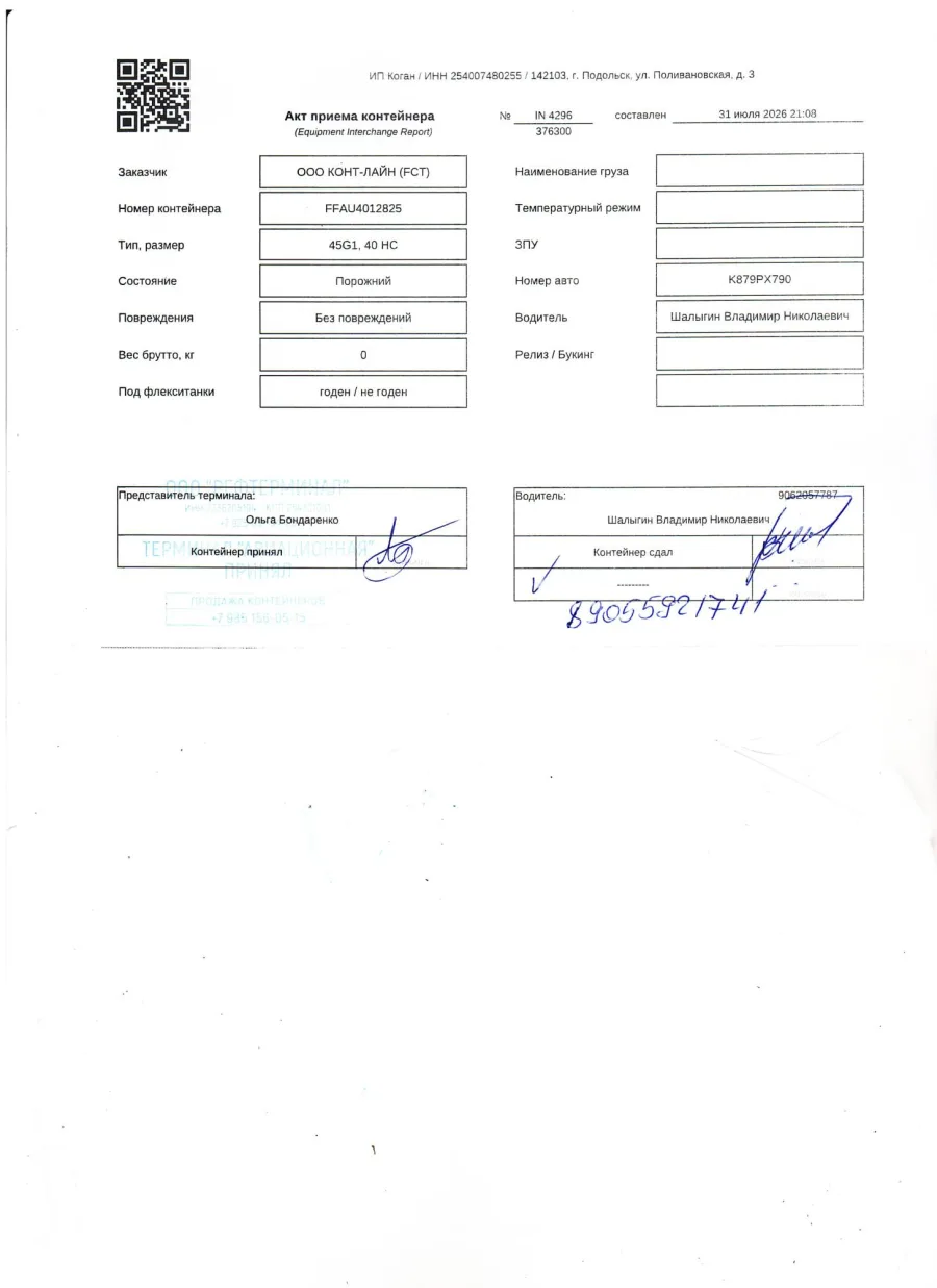 Морской контейнер 40HC (Новый)