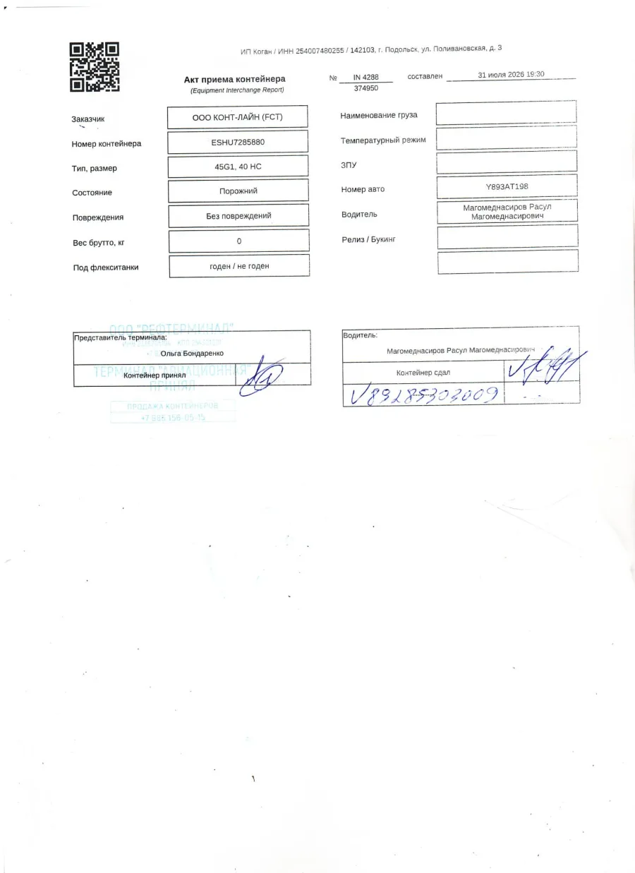 Морской контейнер 40HC (Новый)