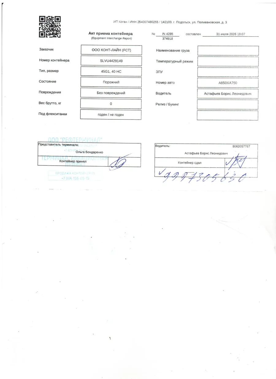 Морской контейнер 40HC (Новый)