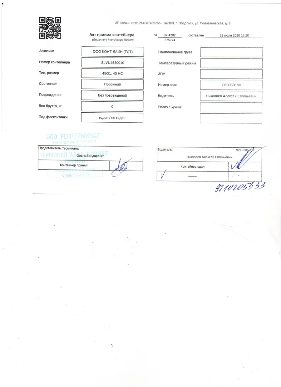 Морской контейнер 40HC (Новый)